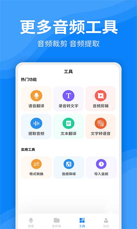 录音文字转换器截图4