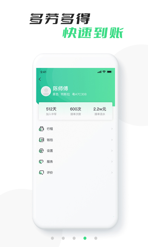 中军出行司机版v1.0.4截图2