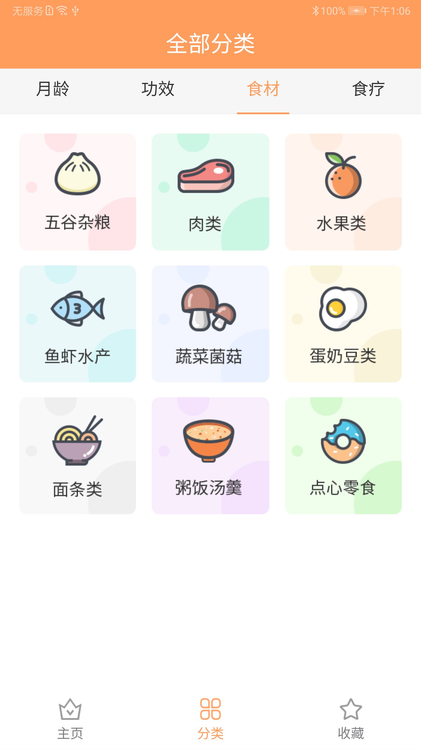 宝宝辅食截图3