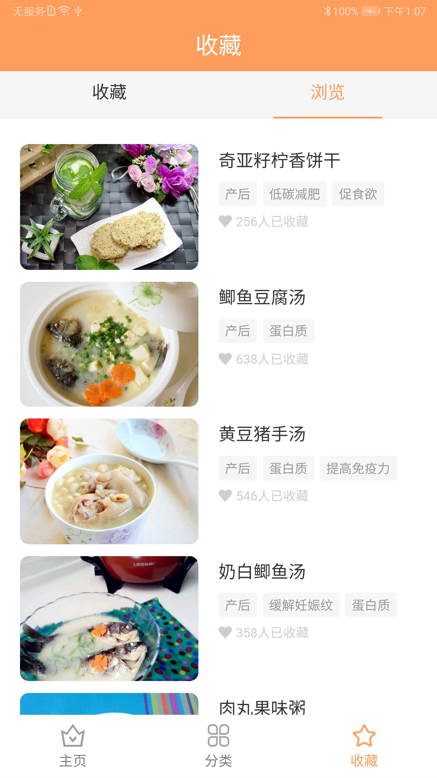 宝宝辅食截图5