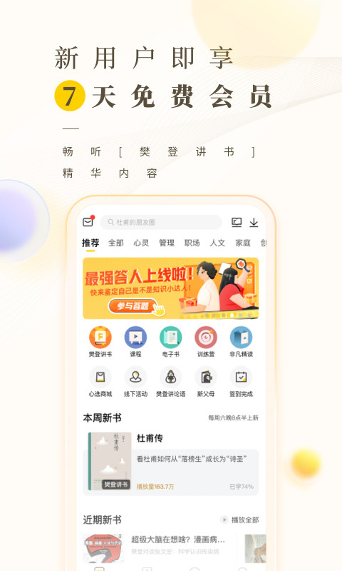 樊登读书v5.43.0截图5