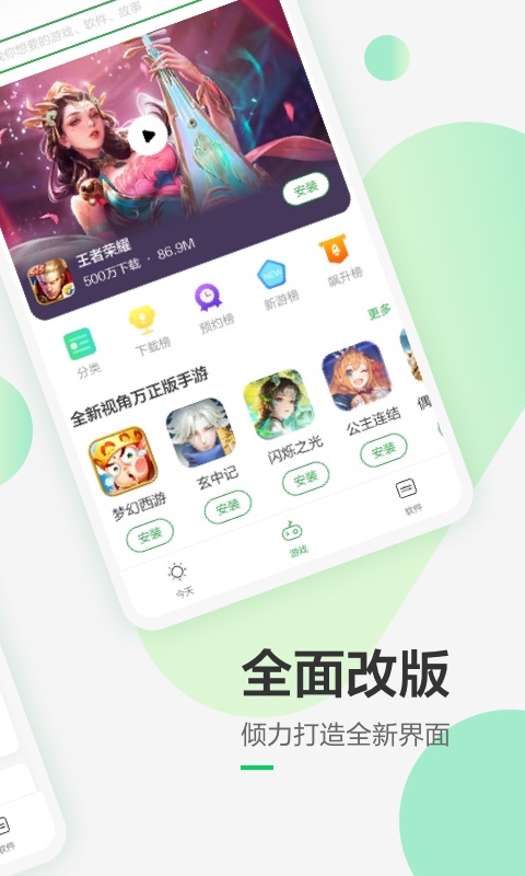 豌豆荚v8.0.7截图4