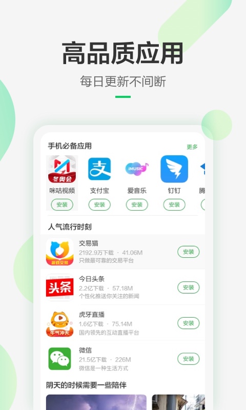 豌豆荚v8.0.7截图3