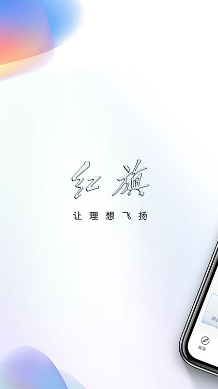 红旗智联v3.13.2截图5