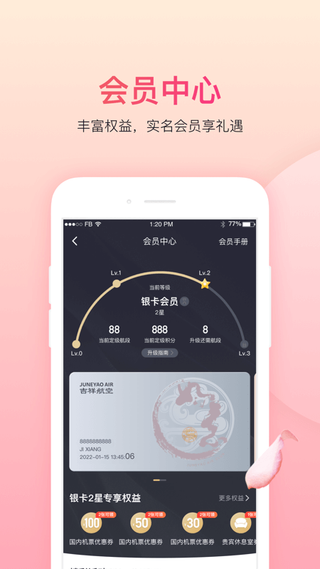 吉祥航空v6.7.1截图3