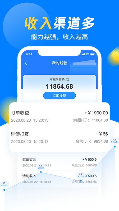 左右手易接单v6.5.9截图2