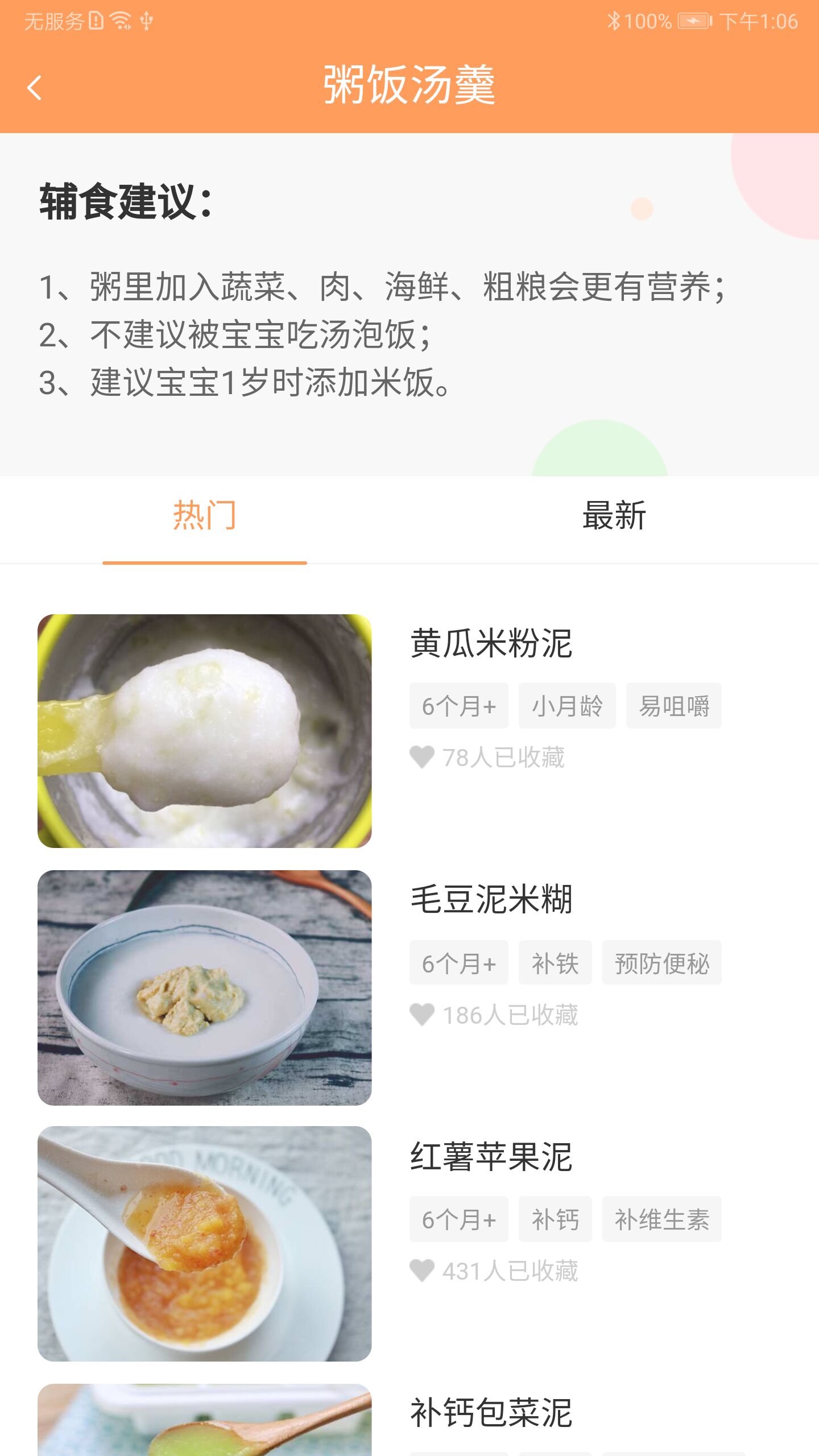 宝宝辅食截图2