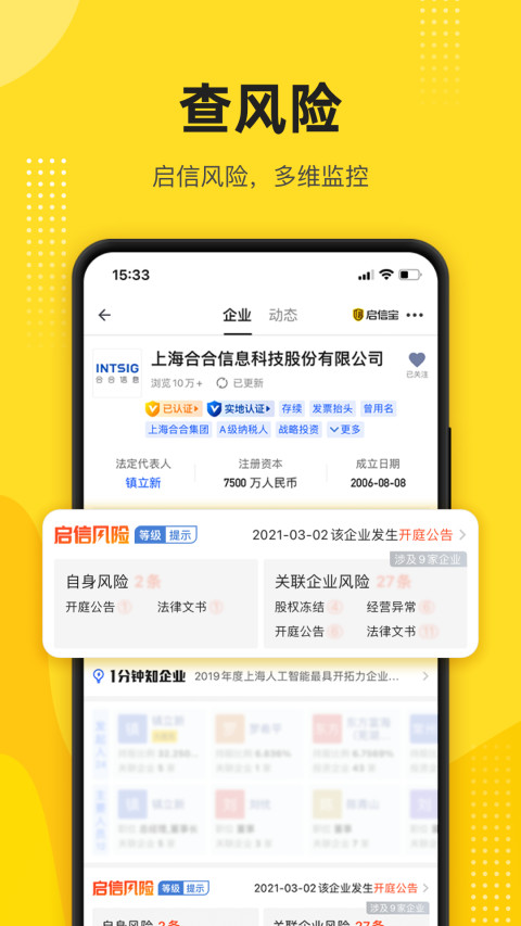 启信宝v8.6.1.1截图2