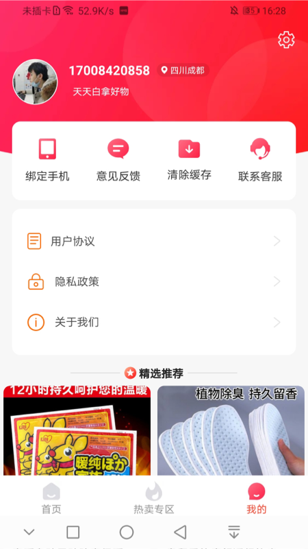 天天白拿截图2