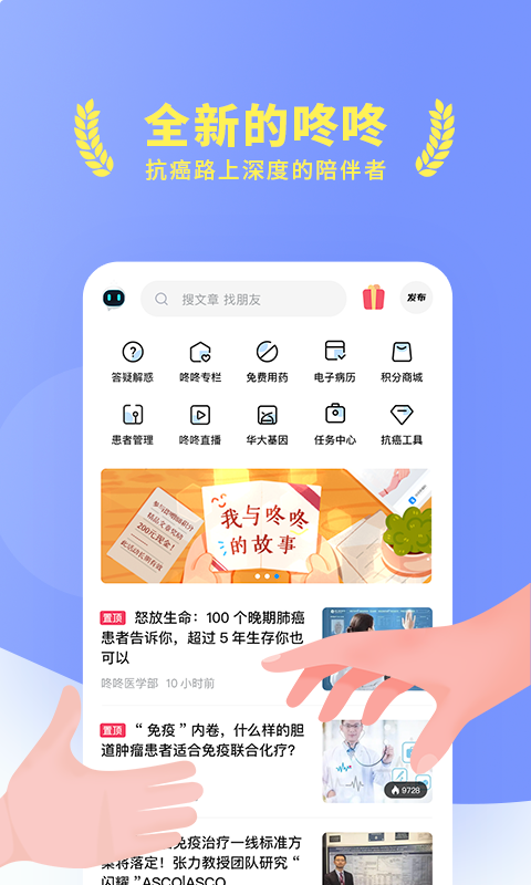 咚咚肿瘤科v8.2.0截图5