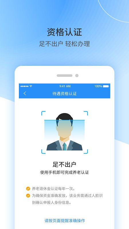 江西人社v正式版v1.7.5截图2