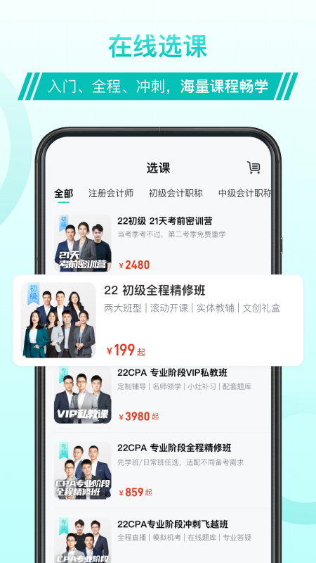 斯尔教育v1.3.10.0截图3