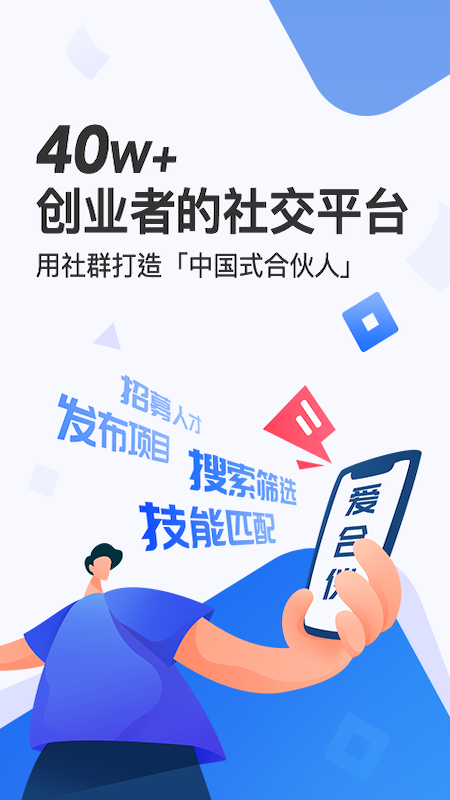 爱合伙找到创业合伙人v4.9.46截图5