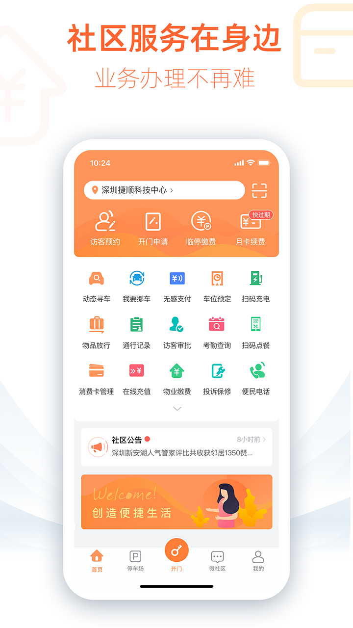 捷生活vV3.7.1截图3