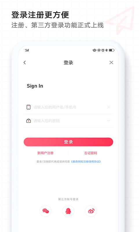 美森网校v2.3.7截图3