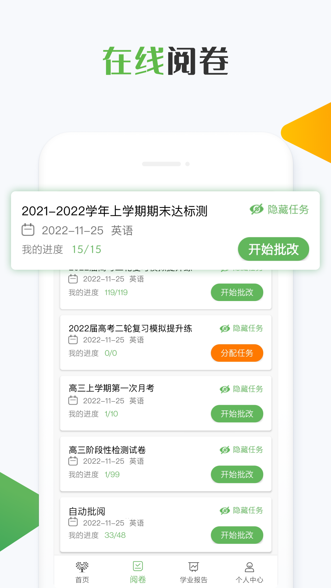 知心慧学教师端v1.7.0截图2