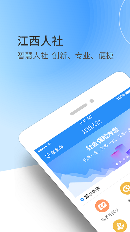 江西人社v正式版v1.7.5截图5