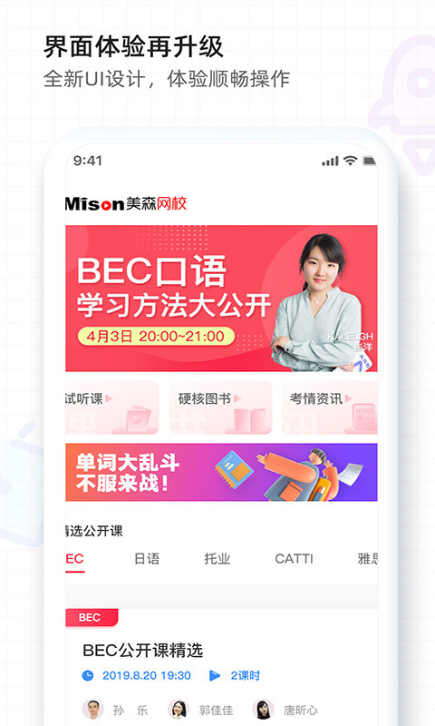 美森网校v2.3.7截图1