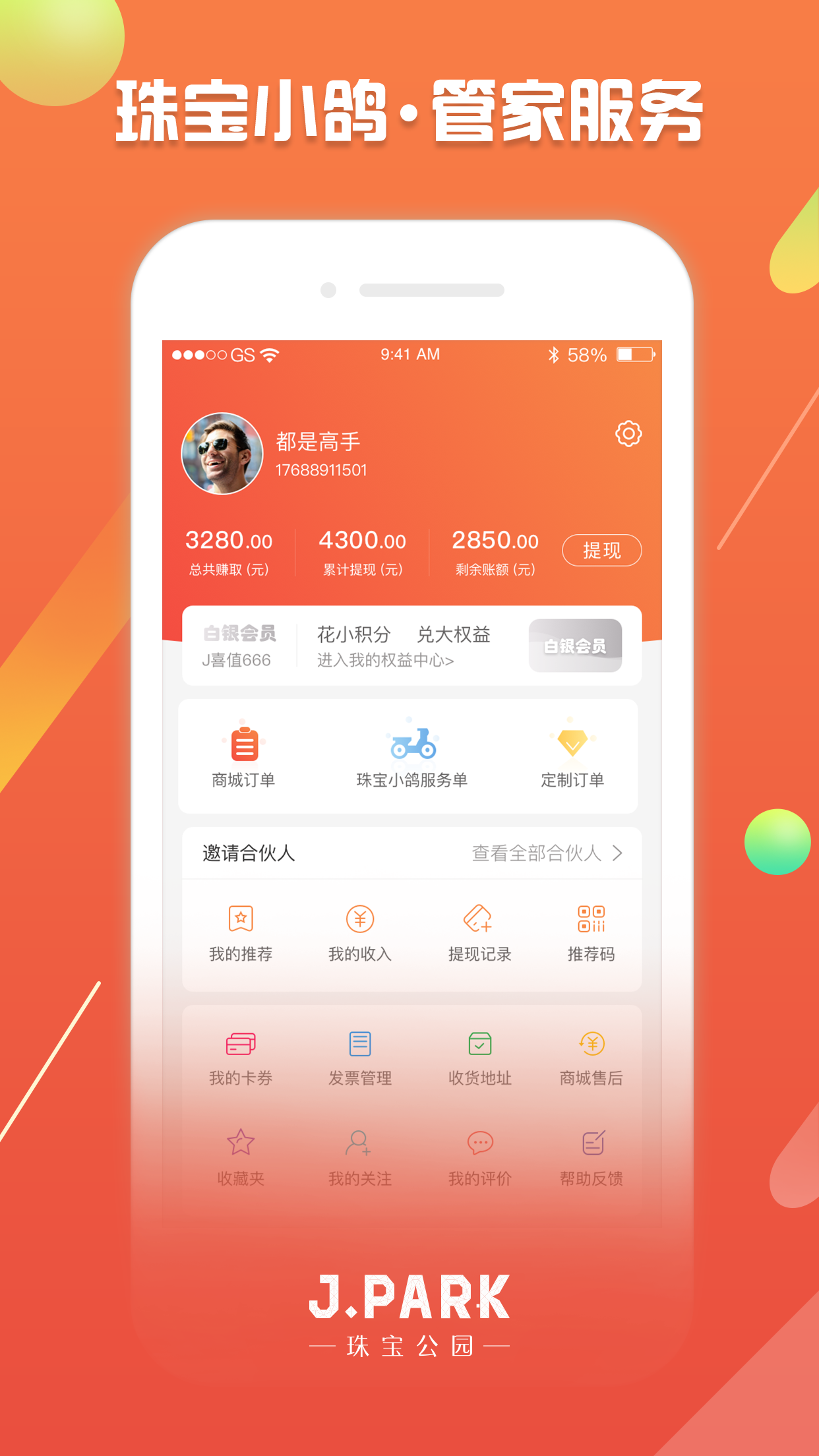 JPARK珠宝公园截图5