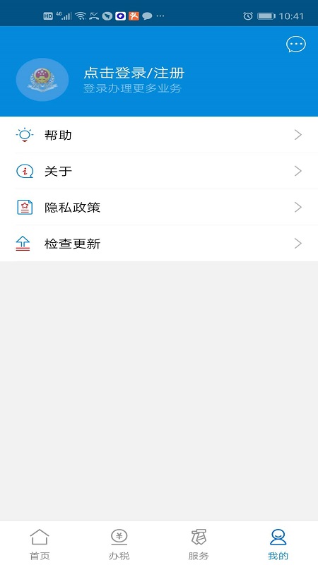 广东税务v2.33.0截图1