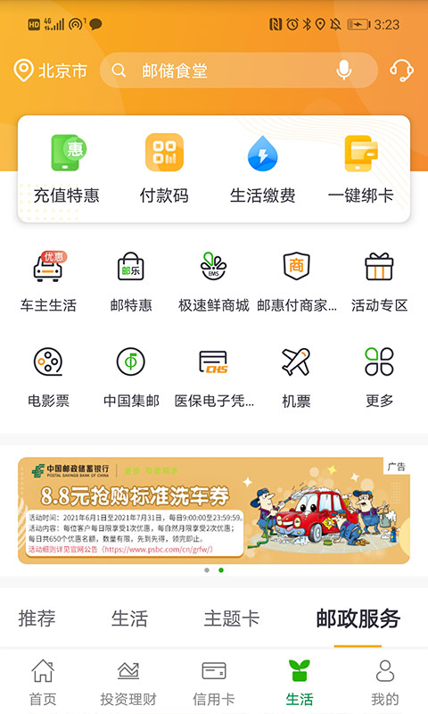 邮储银行v7.0.7截图4