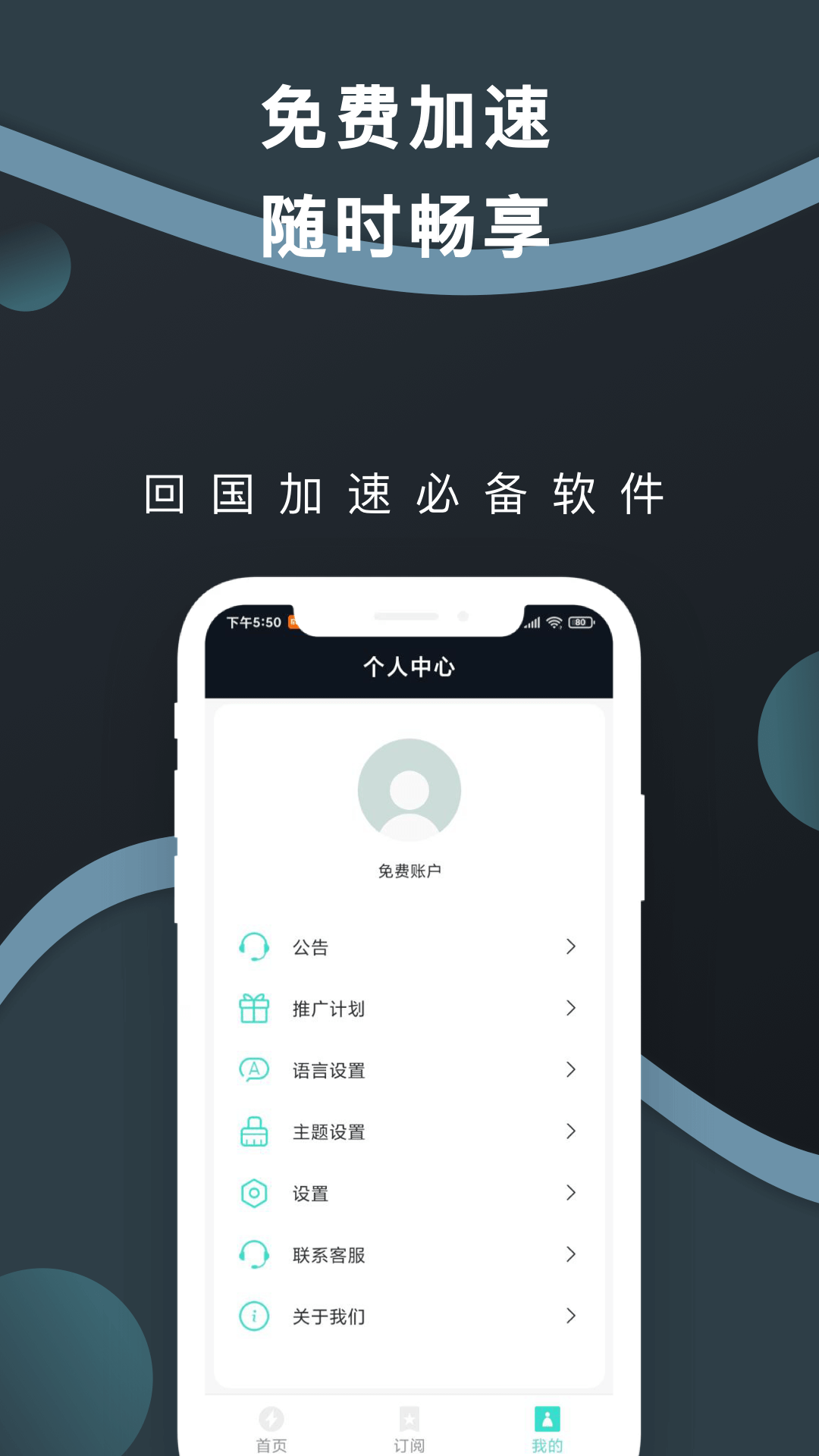 海归加速器v1.2.5截图1