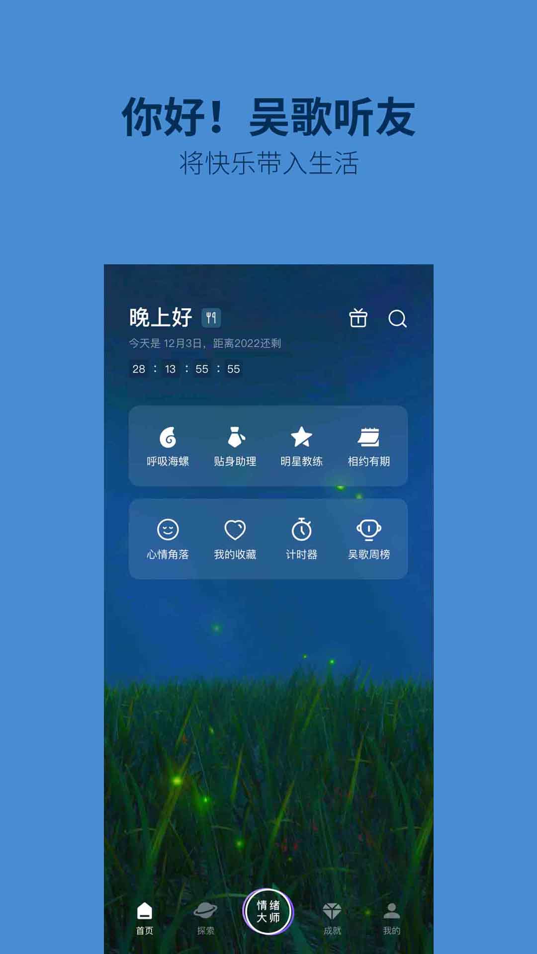 吴歌v1.1.15截图1