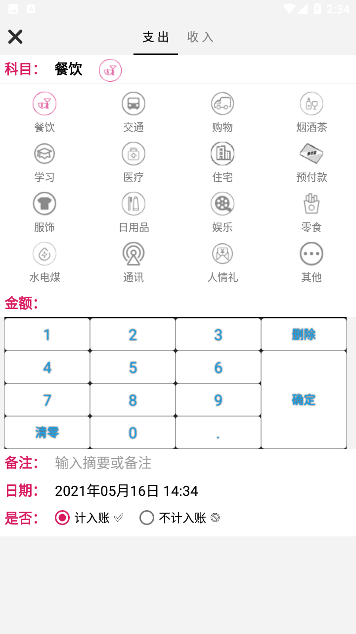 随手记账v3.00.00截图2