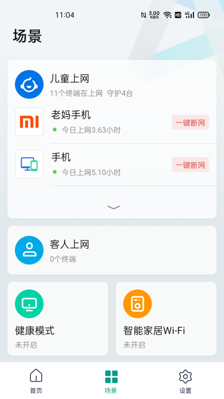 锐捷星耀v1.7.1截图3