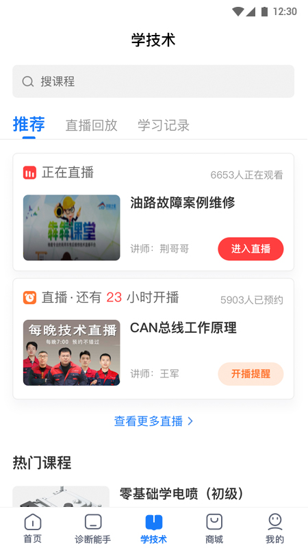 共轨之家截图3