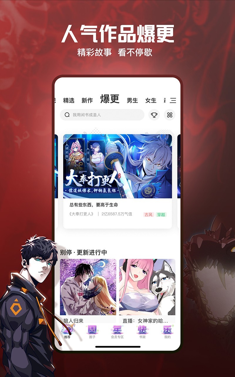 腾讯动漫-10周年活动v10.0.7截图1