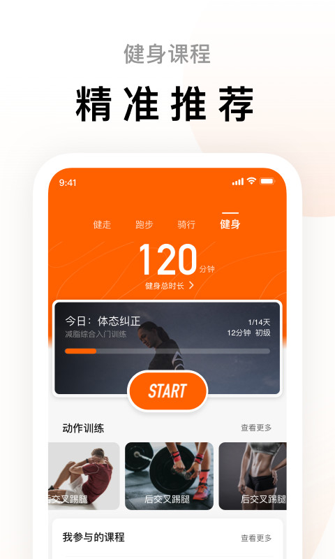 小米运动v6.0.1截图4