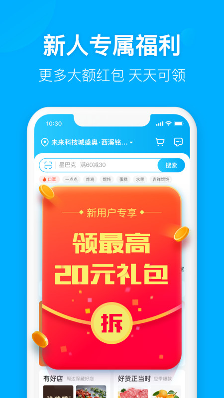 饿了么v10.7.6截图5