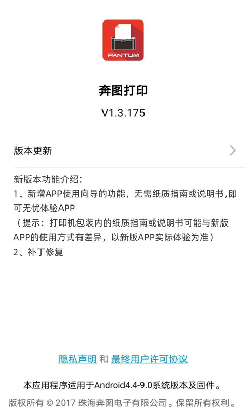 奔图打印vV2.0.5截图4