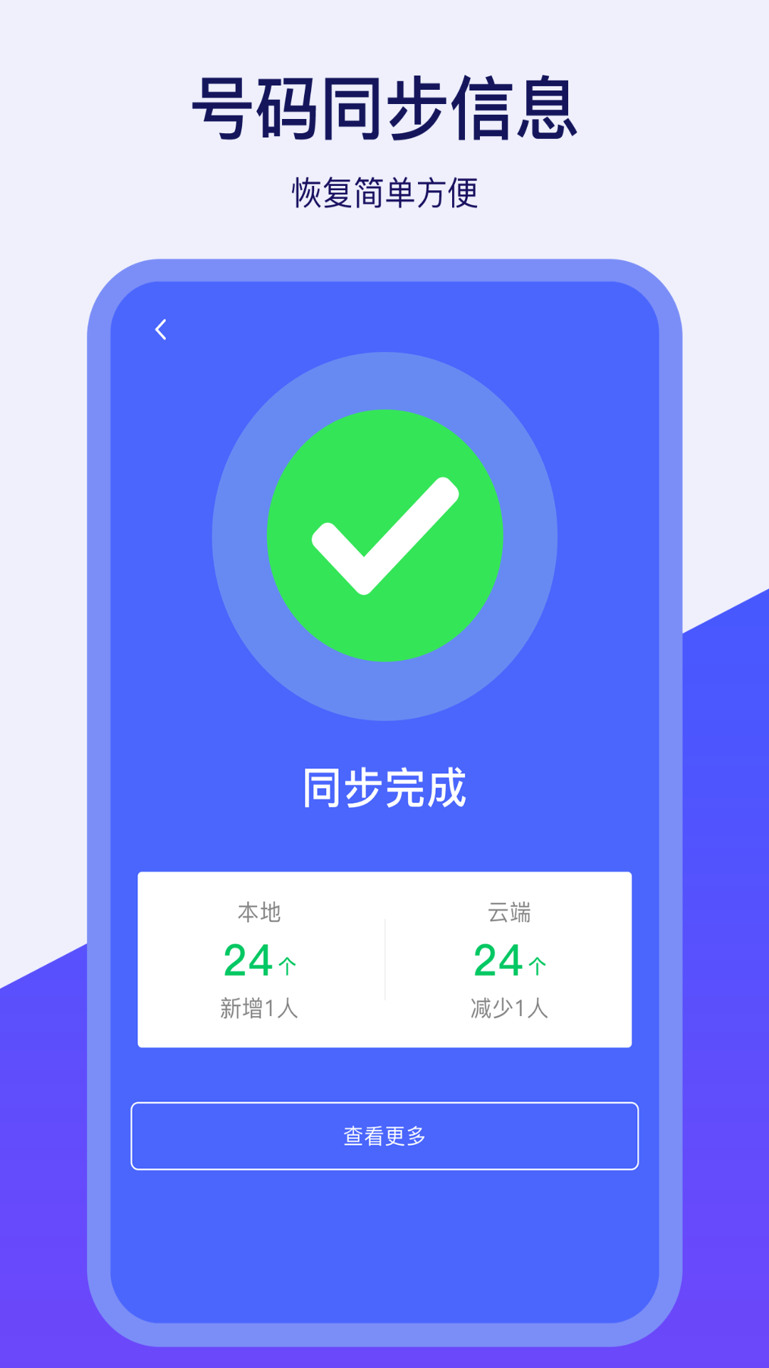 通讯录同步器v1.0.0截图3