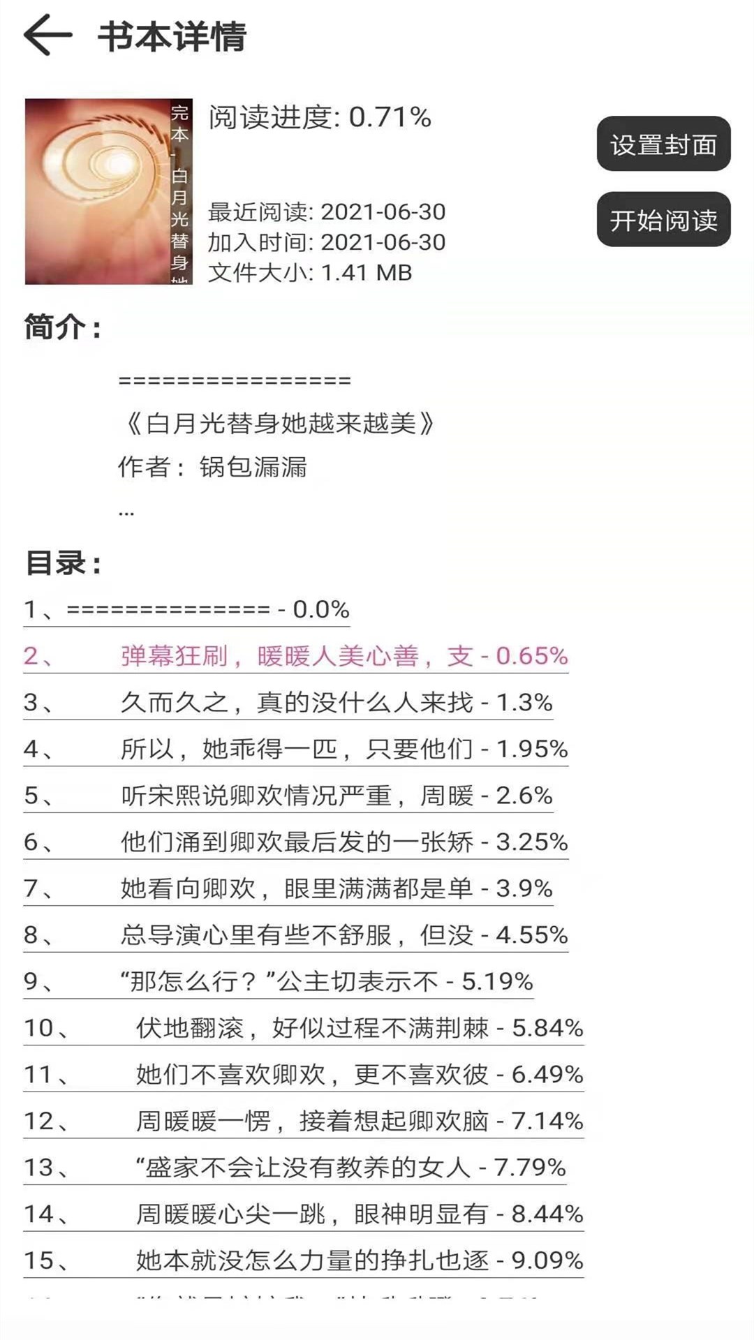 浪云阅读器v2.1.5截图3