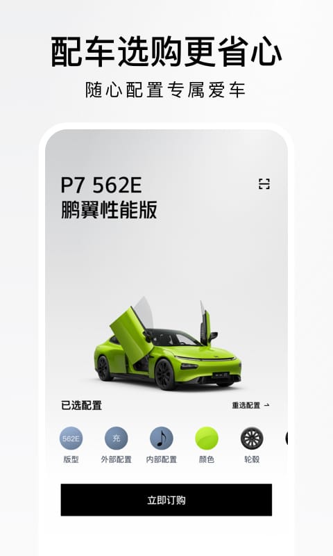 小鹏汽车v4.2.5截图3