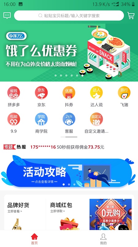 麦穗商城截图2