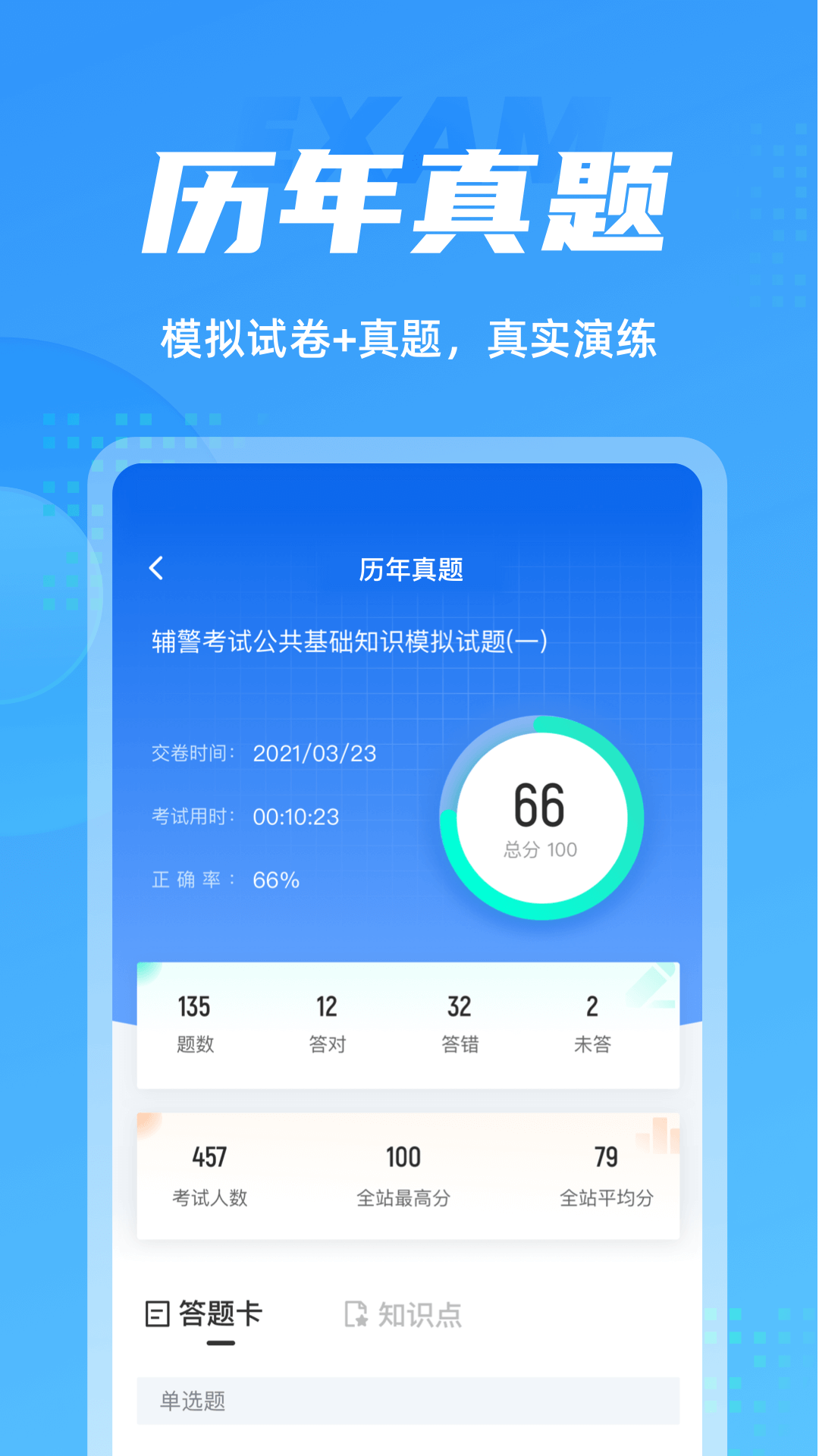 辅警协警考试聚题库v1.2.5截图2