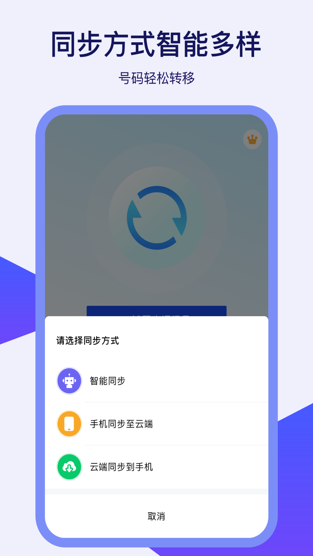 通讯录同步器v1.0.0截图4