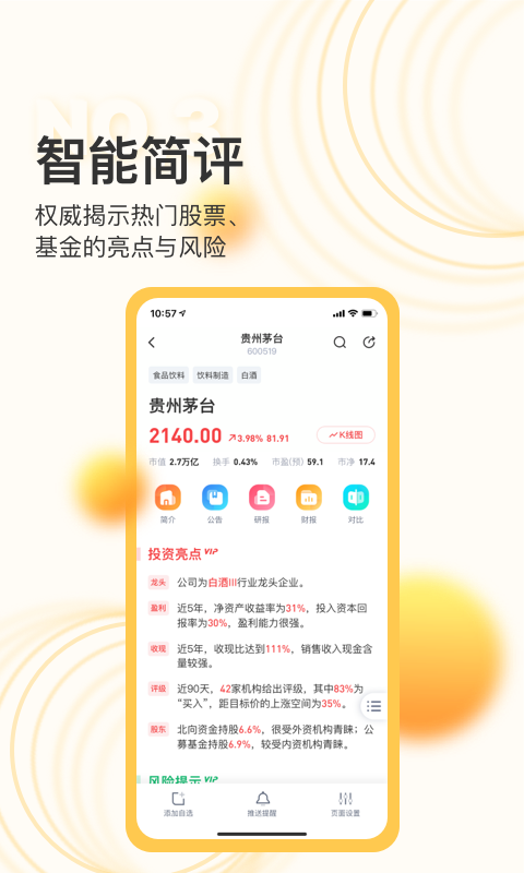 芝士财富v1.2.11截图3