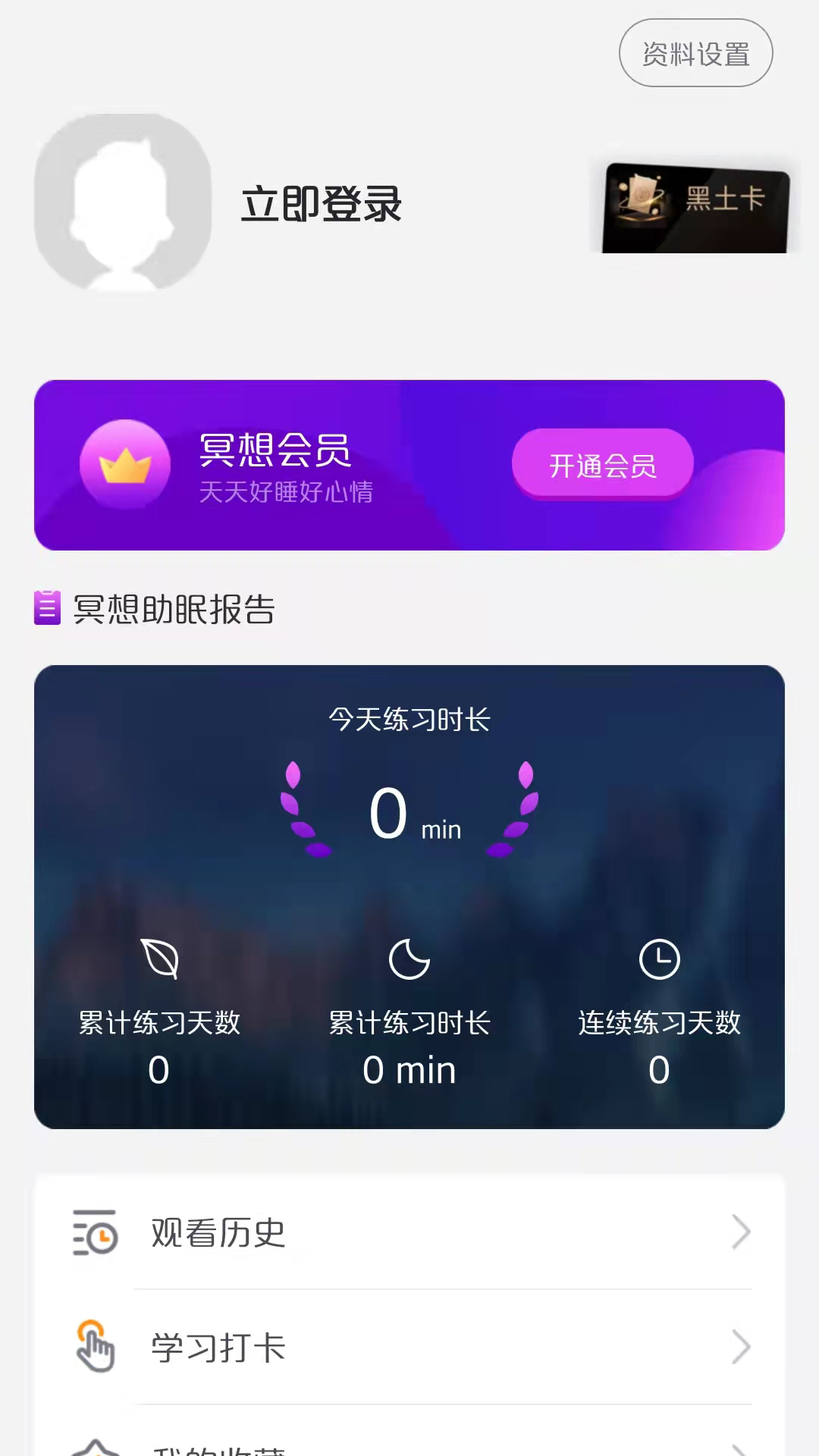 More冥想v3.00.3截图1