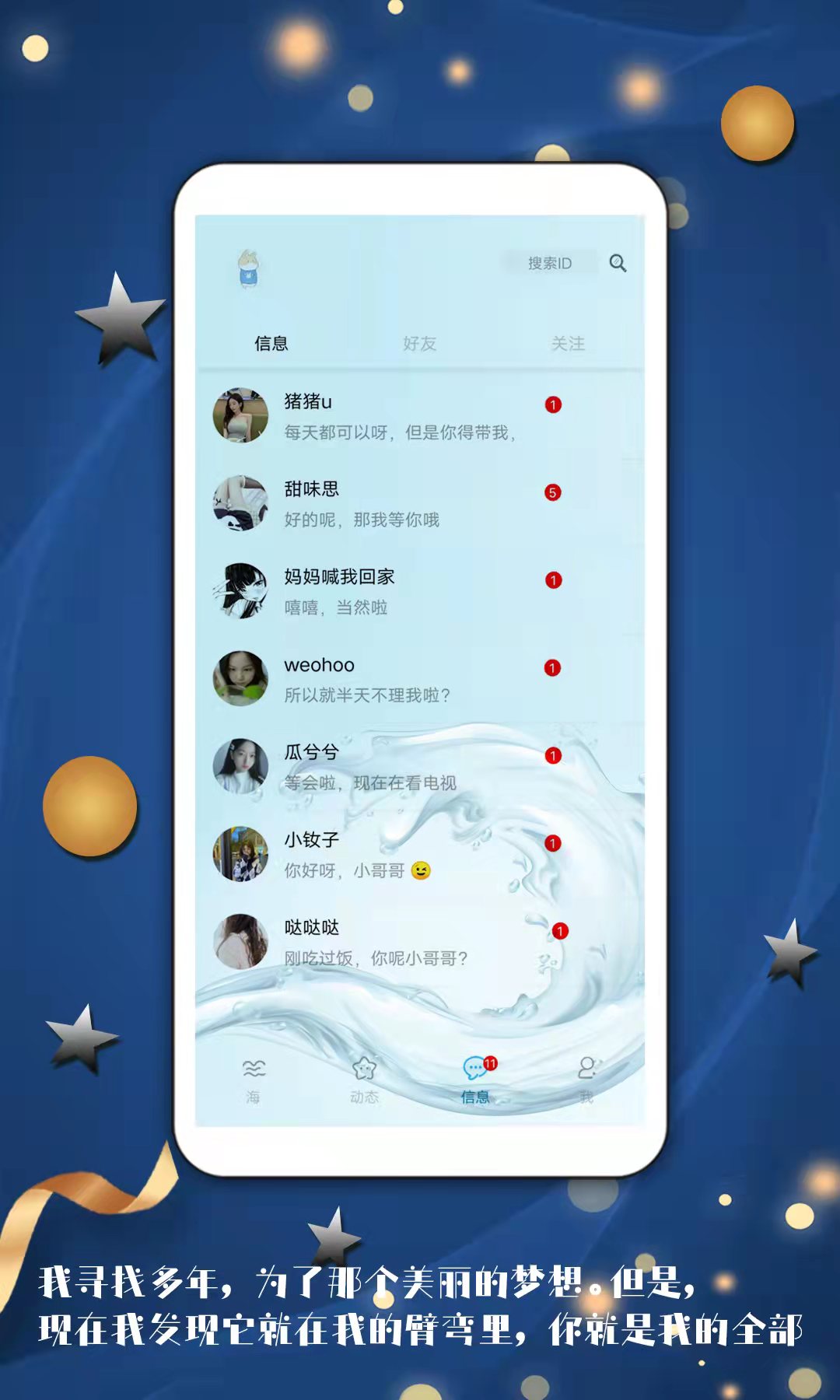 倾心漂流瓶v1.7截图2