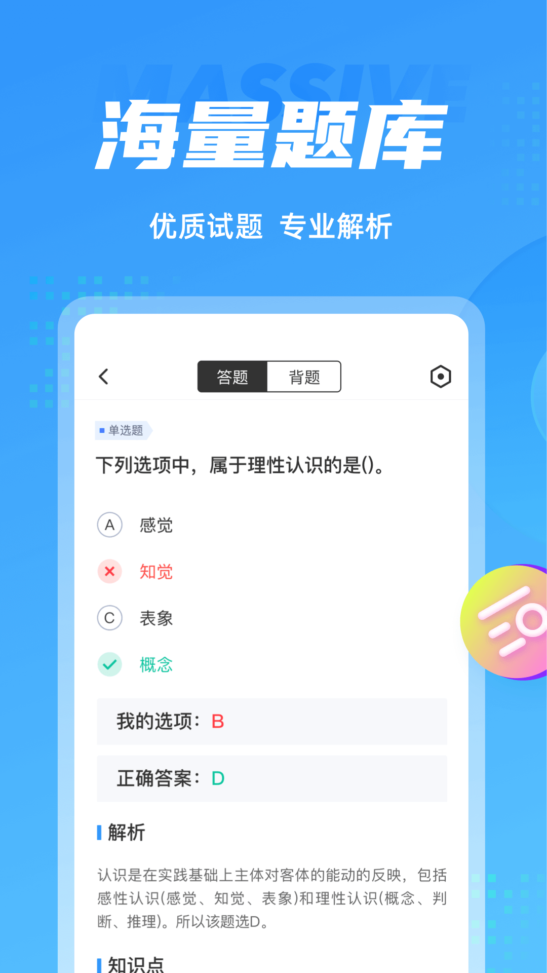 辅警协警考试聚题库v1.2.5截图3