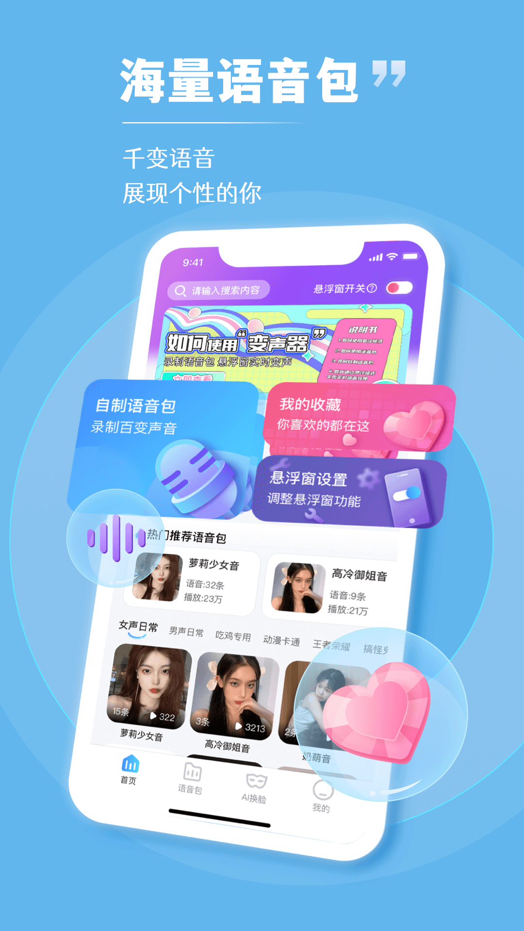 趣玩变声器截图2