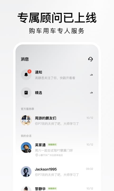 小鹏汽车v4.2.5截图4