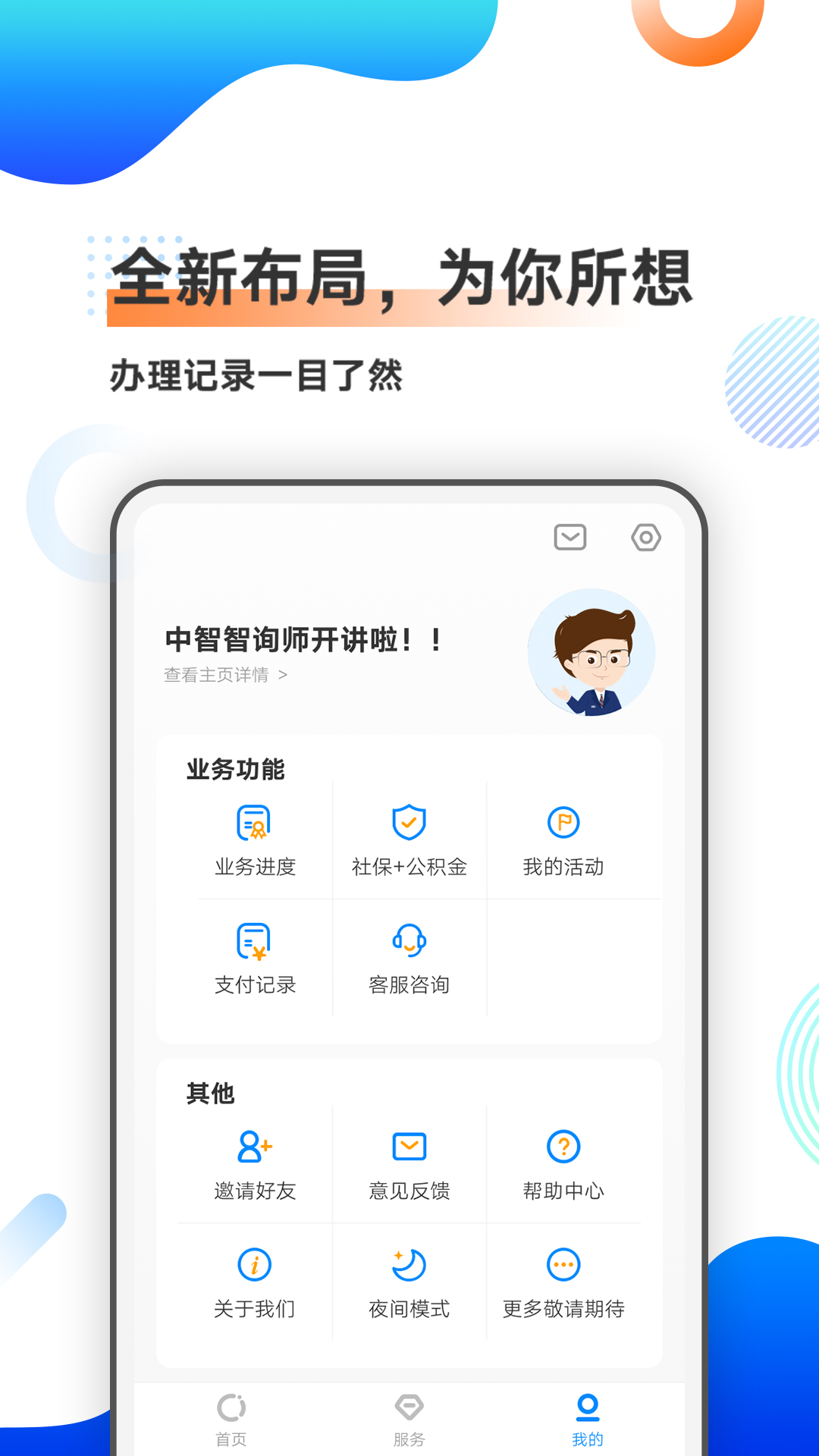 中智北京v2.6.9截图2