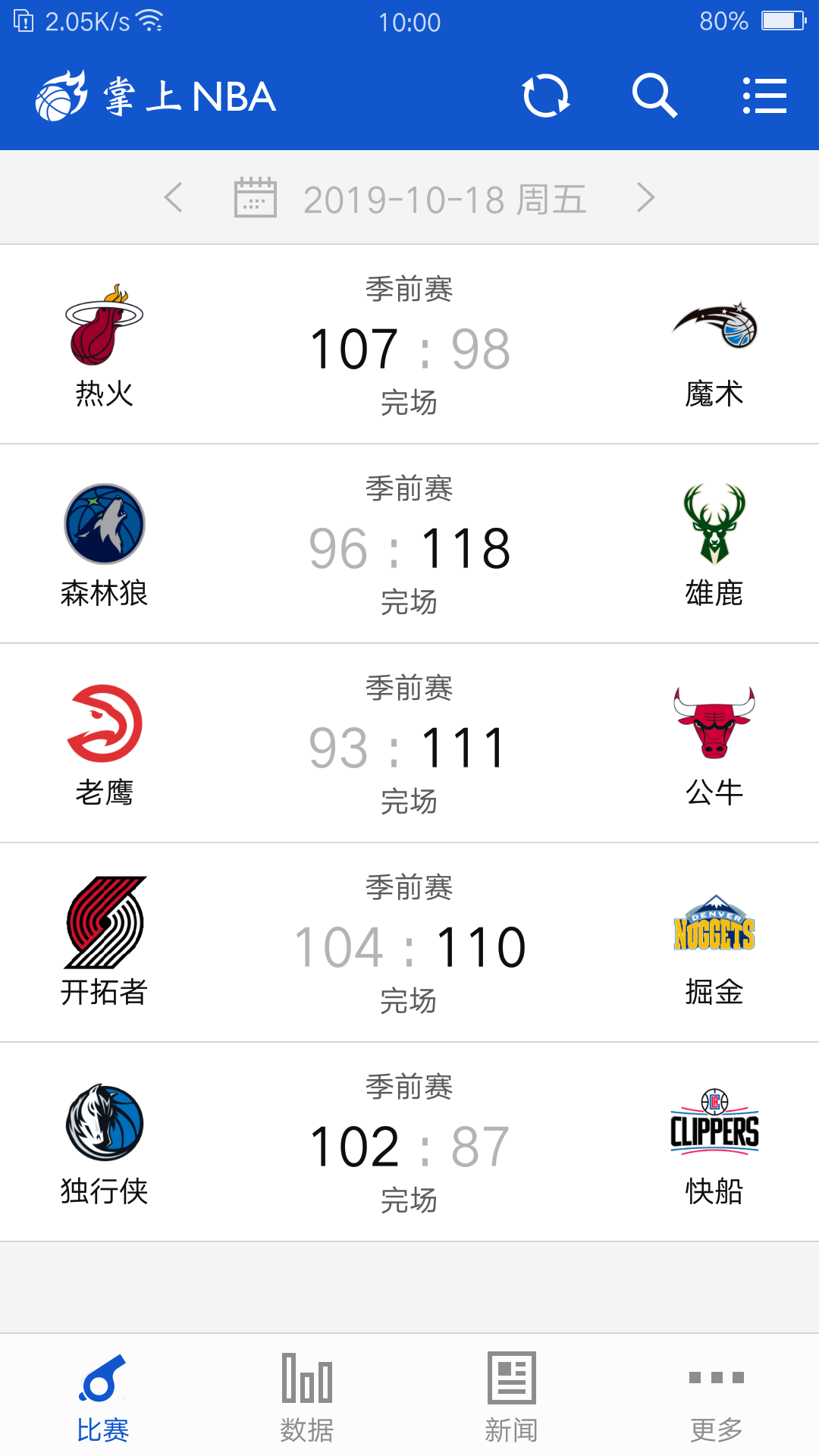 掌上NBAv3.1.2截图5