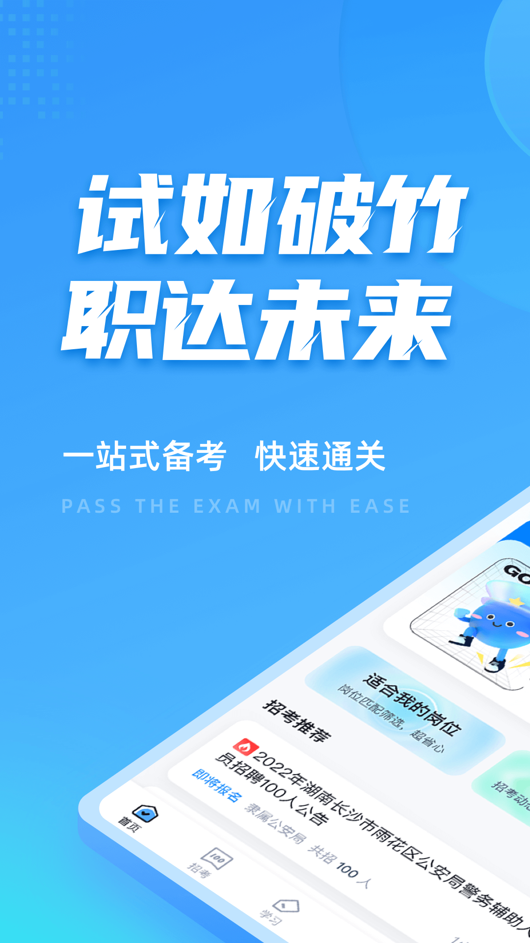 辅警协警考试聚题库v1.2.5截图5