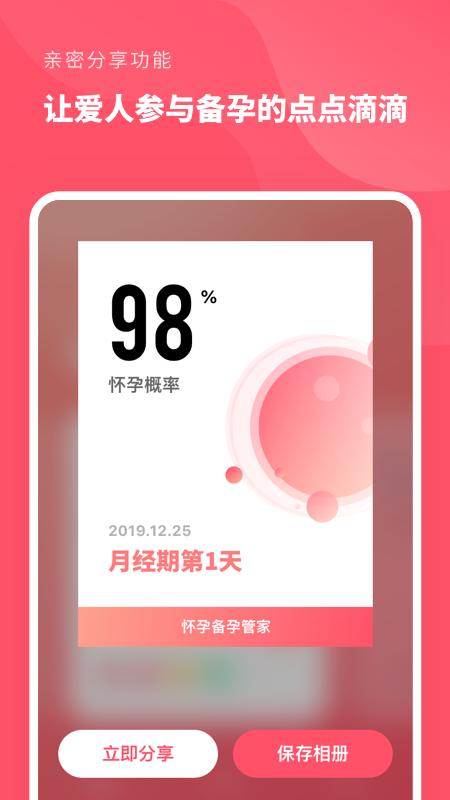 怀孕备孕管家截图4